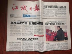 江城日报2018年2月13日，吉林市戏曲剧团连续五年上央视春节戏曲晚会，吉林乌拉御酒广告，