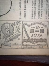 香港周末报（含周末画刊）1952年4月5日封面志愿军中的飞行射击手陈登弟高昆胜陆珍黄恩坐施国志骆家掌董洛树赛书林，彭德怀在朝鲜前线照片，罗盛教烈士永垂不朽图片，五反战线上的广州小英雄（吴绮亭傅诗泰钱文元检举父亲、周铮萧庆辉检举奸商）少年诗人苗得雨，彝族女英雄杨绍华，周末漫画和文艺版创刊号，邵健华连环画《大义灭亲》广州七日香牙膏大成药皂黄宝善药厂梁培基药厂中成药潘高寿川贝枇杷膏潘人和毛鸡药酒广告