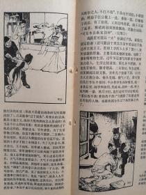 70年代美术插页（单张）王弘力文章《连环画刻画人物问题》附图三幅，韩书力文章《西藏来信》附图两幅，郭全忠文章《写在《万语千言》之后》附图，王有政文章《创作有泥土气息的中国画》附图，林风眠画展在巴黎举行