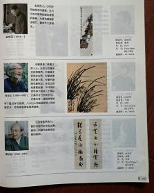 彩铜版美术插页（单张），吴悦石介绍及其国画作品《花卉》，肖龙士及其国画《兰草》，谢冰岩书法，谢永增介绍及其国画《山水》辛绍民介绍及其国画《傣族香风》徐培晨介绍及其国画《山魂》