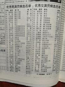 中国电视报1999年12月27日第52期迎接新千年，现场直播千年庆典活动，优秀电视剧评选候选人名单（唐国强孙淳蒋雯丽俞飞鸿何琳何晴陶红等）罗嘉良陈秀雯《边缘故事》，吴京《新水浒后传》，，沱牌杯歌唱比赛开幕，电视节目预告，记导演杨阳，