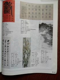 彩铜版美术插页（单张），赵余钊国画《花鸟》，张春玉国画《山水四条屏》，那致中书法，刘迺中书法，祝鸿新书法，霍保权国画《花鸟》李向鹏国画《山水》