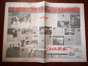 江城晚报2001年1月1日（错版报，1972年陈毅逝世错为1992年）新世纪，2001新年祝词，世纪回眸整版照片（上下篇），回首100年重要人物整版照片，回首100年重大事件整版照片，吉林市书画作品（金意庵窦黎明薛贵良安云刘迺中刘闯义李大有罗霄余魁君邓砚光吴士淳刘中群贾荣章李硕叶天废等）