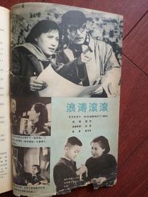 《人民电影》1976-1978年创刊至终刊全套32期28本不缺其中合刊4期，含创刊号停刊号 ，有创刊词终刊说明，毛主席语录诗词，毛主席逝世追悼会，打倒四人帮，华国锋，文革电影《春苗》《决裂》《金光大道》《创业》《潜海姑娘》《女跳水队员》彩色美术片《小八路》《渔童》《红军桥》《试航》等，王文娟徐玉兰越剧《追鱼》《红楼梦》，黄婉秋《刘三姐》李谷一花鼓戏，张力维秦怡吴海燕陈冲刘晓庆潘虹等（详见说明）