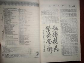 《新华文摘》总123期（庆祝创刊十周年，高占祥吴祖光等13篇纪念文章）论超经济垄断，对色情文艺的社会学思考，熊尚志小说《两面佛》刘毅然小说《摇滚青年》沈从文的两封信，柏山和胡风及胡风事件，汪曾祺《我的解放》对资本主义基本矛盾的再认识，社会主义初级阶段意识形态的错位及其校正，周积泉《商品经济发展会导致道德商品化吗？》民族意识与近代教案， 彩页贾又福国画，王瑞霖国画，史海波国画