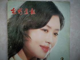 彩铜版美女明星插页（单张）斯琴高娃，魏启明《陈毅市长》