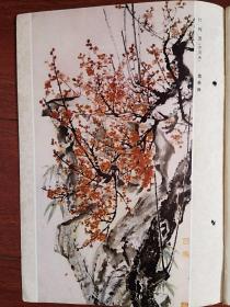 彩版美术插页（单张）高希舜国画《红梅图》，壁画