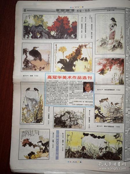 美术报1998年3月20日（高冠华专版、高冠华国画10幅），李延声国画《鹿娃图》，杨明羲国画《烟雨江南》，孔耘国画《秋水晚来波》，韩跃进国画《浴雪》，周尊圣国画《脊梁》，中国美术百年回眸32艺坛巨匠徐悲鸿、徐悲鸿国画《啮马》，任伯年国画《华祝三多图》章祖安书法六幅，胡先民木雕，赵紫峰水墨画，儿童画（勾梦勤章昕娜袁欣作品）