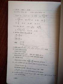 初中全程学习 （初二数学）1998一版一印（因式分解，分式、数的开方。二方根式，三角形，多边形，相似形，测试题及参考答案）