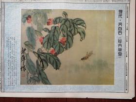 中国书画报478，历代名家书画：齐白石《花卉草虫》，《正义和平国际美术展》获奖作品（王绪阳《小米加步枪》于振平《今夜星光灿烂》王晓晖《战争日记》姚迪雄《扬鬃奋蹄歌大风》叶文夫《中国人-马鲁他》）翟荣强王金玉介绍及其国画，徐寿璋及其书法，薛涛书法，张锡庚书法，硬笔书法作品（李胜洪倪高武王承颜娄建国王康梓凌小兵）