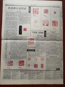 中国书画报499。山西李芳幅年画创作附照片，黄宾虹《画学通论》（用墨），张海吴休苏安德曹军杜维钧陈祖范吕国璋矫毅赵振宽书法，齐白石印章伪作，王原祁用印，林中鹰李晖岳峰兰荪陈桂生篆刻作品，欧阳南荪介绍及其国画两幅《远渐西施》，栾正锡《国色天香》张友松国画《山村》陈绍佳国画《大吉》李连信《渔归》郑小珊《雨歇》