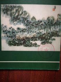 彩版美术插页（单张），陈子庄国画《山水》，张步国画《神农架途中所见》