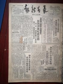 长春新报1949年11月3日，中央政务院各部署已开始办公，华北人民政府正式办理移交。粤西我军解放云浮。检车工刘宝山创纪录，郭立盛架电缆省人力省原料，长春女中奖励模范大会（胥庆澜、刘庆顺、岳贵、石波），浅草《十月革命与国际无产阶级革命》