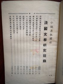 小说月报 号外（法国文学研究专号）有31位法国作家图照