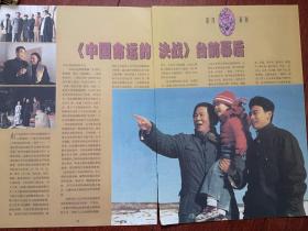 彩版电影明星插页（单张）古月《中国命运的决战》介绍附剧照，刘德华杨恭如林心如