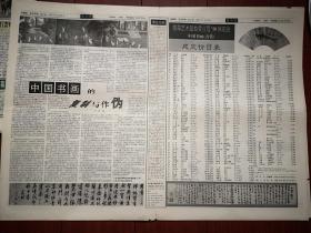 美术报1997年3月24日（程十发专版、程十发国画作品5幅，程十发题词手迹；虞福来专版，虞福来国画7幅），纪念潘天寿百年诞辰，潘天寿国画《和平鸽》《灵岩涧一角》，潘锡柔龙翔雕塑《潘天寿像》，白海文章《中国书画的复制与作伪》中国邮币卡市场展望，刘红艳徐明慧潘云飞黄海兰作品