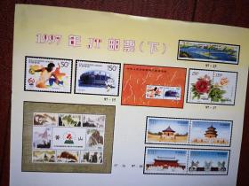 彩铜版插页（单张）1997JT邮票介绍（97-15,16,17,18,19,20,21,22，23，24）