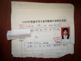 1998吉林市中专招生体检表，初中学生登记表，初中招生报名表一套三份（附照片）吉林一建中学女学生，有家庭情况及操行评语，（详见说明）