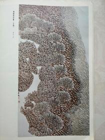 彩铜版美术插页（单张），罗平安国画《西部的印象》之四，邵声朗国画《艳阳秋》《山明水秀》