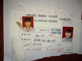 1998吉林市中专招生报名表，面试单，二份（附照片），吉林市八中女学生，有家庭情况、毕业鉴定，（详见说明）