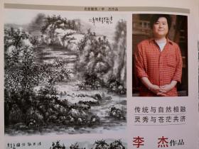 彩铜版美术插页（单张），李杰国画《清江话别》《清居论诗》，李杰介绍附照片，刘西古国画《大慈大悲》，