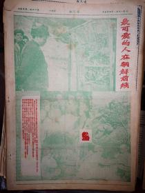 香港周末报（含周末画刊）1952年4月5日封面志愿军中的飞行射击手陈登弟高昆胜陆珍黄恩坐施国志骆家掌董洛树赛书林，彭德怀在朝鲜前线照片，罗盛教烈士永垂不朽图片，五反战线上的广州小英雄（吴绮亭傅诗泰钱文元检举父亲、周铮萧庆辉检举奸商）少年诗人苗得雨，彝族女英雄杨绍华，周末漫画和文艺版创刊号，邵健华连环画《大义灭亲》广州七日香牙膏大成药皂黄宝善药厂梁培基药厂中成药潘高寿川贝枇杷膏潘人和毛鸡药酒广告