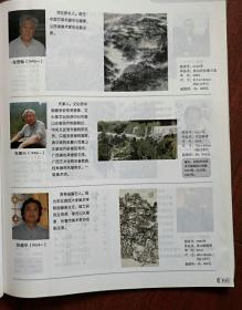 彩铜版美术插页（单张），张登魁介绍及其国画作品《恒山岩峦叠万重》，张复兴介绍及其国画《水出林莽》，张建华介绍及其国画《秋山钓隐图》张捷介绍及其国画《山水》张清智介绍及其国画《闽南姑娘》张荣庆书法