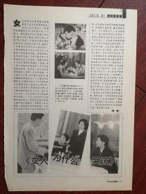 电影明星美女插页（单张）张晓林张晓燕严晓频主演《女人为什么哭泣》介绍附剧照，金斯基