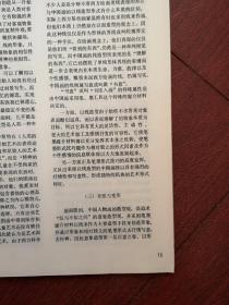 美术插页（单张）姚有多文章《中国人物画造型观--怎样画人物画》第三讲