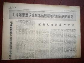 吉林日报1976年9月15日，悼念毛主席，延安儿女的庄严誓言，小乡生产队悼念文章，各国唁电，（详见说明）