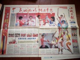 江城日报2008年7月16日12版全（奥运圣火吉林市传递专题），火炬手叶乔波交接仪式，吉林市火炬手照片，动画片《功夫熊猫》