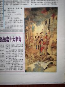 美术报1998年3月20日（高冠华专版、高冠华国画10幅），李延声国画《鹿娃图》，杨明羲国画《烟雨江南》，孔耘国画《秋水晚来波》，韩跃进国画《浴雪》，周尊圣国画《脊梁》，中国美术百年回眸32艺坛巨匠徐悲鸿、徐悲鸿国画《啮马》，任伯年国画《华祝三多图》章祖安书法六幅，胡先民木雕，赵紫峰水墨画，儿童画（勾梦勤章昕娜袁欣作品）