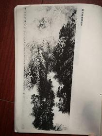 美术插页（单张），赵松涛山水画三幅《峰回路转接云天》《黄山白龙桥》等