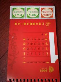 大富豪台历一本（吉林市大富豪鞋业）2005年，品好