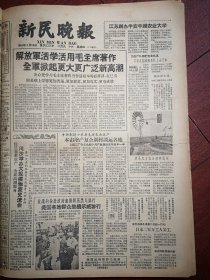 新民晚报1965年3月18日解放军活学活用毛主席著作，江苏创办半农半读农业大学，故事影片《带兵的人》剧照，京剧红灯记剧照，秦天健画作《社员都是向阳花》，雷锋生前所在连学雷锋故事 张楚良插图