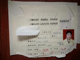 1998吉林市中专招生报名表，专业面试单，两份（附照片）吉林市三十二中女学生，有家庭情况，毕业鉴定，（详见说明）