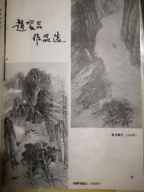 美术插页（单张），赵望云国画《黄河春汛》《杉林麋鹿》《初游祁连山》