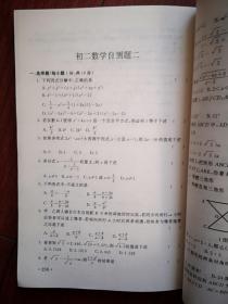 初中全程学习 （初二数学）1998一版一印（因式分解，分式、数的开方。二方根式，三角形，多边形，相似形，测试题及参考答案）