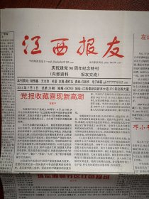 《江西报友》总20期 2011年7月1日（集报收藏类，龚付生主编），江西集报活动，左玮《我心中的“方志敏式”革命根据地》，集报知识，集报人物介绍左进亮张挺肖孟涛，