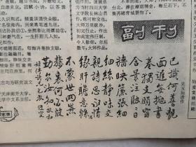 中国书画报24，萧劳《学书偶谈》附照片，萧劳书法，国画作品（赖少其、薛元中《扬子江上》贺远征《朱砂峰景色》孙本长《雁南归》）书法作品（吴玉如苏洽熙李铎梅池、陆家衡林仲兴杨锡增仇相吉李林海池阮良之、福建黎明、朱关田），李公麟介绍及其印