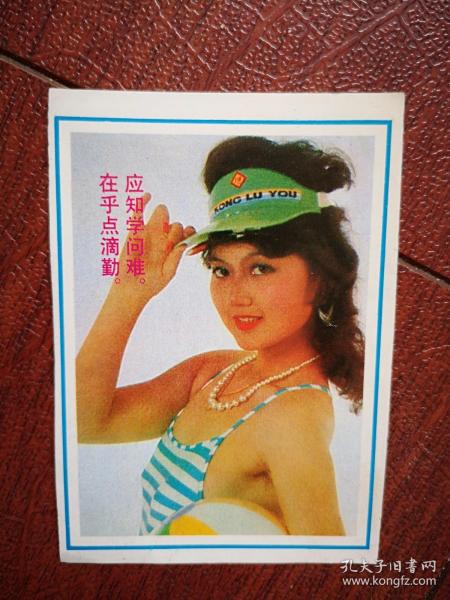 80年代明星卡（单张）泳装美女，6X9CM