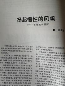 美术插页（单张）汤文选国画《兰》，尚扬文章《天道自然--读汤文选的画》，吴冠中文章《说逸品》，徐恩存文章《丁中一和他的水墨画》