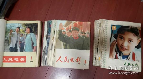 《人民电影》1976-1978年创刊至终刊全套32期28本不缺其中合刊4期，含创刊号停刊号 ，有创刊词终刊说明，毛主席语录诗词，毛主席逝世追悼会，打倒四人帮，华国锋，文革电影《春苗》《决裂》《金光大道》《创业》《潜海姑娘》《女跳水队员》彩色美术片《小八路》《渔童》《红军桥》《试航》等，王文娟徐玉兰越剧《追鱼》《红楼梦》，黄婉秋《刘三姐》李谷一花鼓戏，张力维秦怡吴海燕陈冲刘晓庆潘虹等（详见说明）