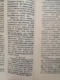 美术插页（单张）姚有多文章《中国人物画造型观--怎样画人物画》第三讲