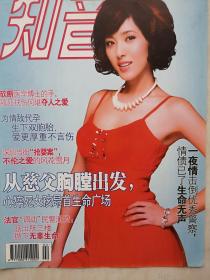 彩版明星美女插页（单张）曾黎，