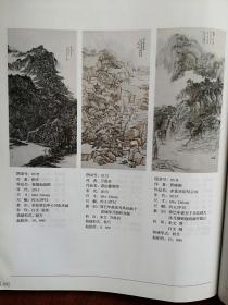 彩铜版美术插页（单张），李伟国画《深山古趣》孙忠辉国画，黄迎洁国画《溪山兰若图》张庆国画《春城仙游图》万禹辰国画《春山叠翠图》贾晓刚国画