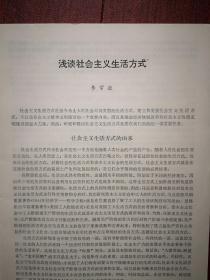 电大学刊经济版1988年总62期李常敬《浅谈社会主义生活方式》秦铭《谈谈社会物质生活条件》刘致《科学技术进步与马克思主义哲学的发展》李祥辉《设置与登记会计账簿的方法》，《政治经济学》《会计学基础》《经济应用数学》《英语》辅导