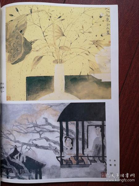 彩铜版美术插页（单张），边平山国画《秋蓬》，于水国画《情思》，马建培国画《观鱼》，李老十国画《出巡图》