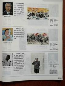 彩铜版美术插页（单张），杨志印介绍及其国画作品《深林神语》，易洪斌介绍及其国画《天地英雄气》，殷培华介绍及其国画《中国改革总设计师》尹小叶介绍及其国画《花卉》应野平介绍及其国画《山水》于复千介绍及其国画《大寿五幅》