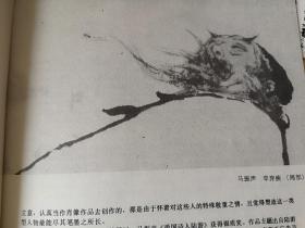 美术插页（单张），孔紫国画《高原》《彝水清清》，李松文章《马振声人物画作品》附图《辛弃疾》《杜甫》，